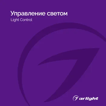 Управление светом - Каталог 2025-2026