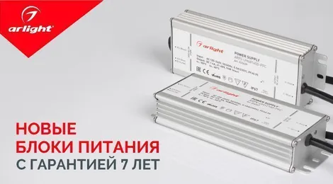 Новые блоки питания с гарантией 7 лет