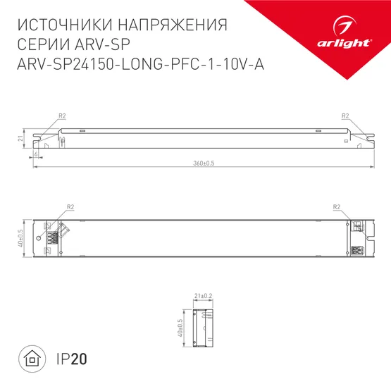 Фото #2 товара Блок питания ARV-SP24150-LONG-PFC-1-10V-A (24V, 6.25A, 150W) (Arlight, IP20 Металл, 5 лет)