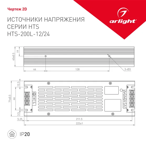 Фото #2 товара Блок питания HTS-200L-12 (12V, 16.7A, 200W) (Arlight, IP20 Сетка, 3 года)