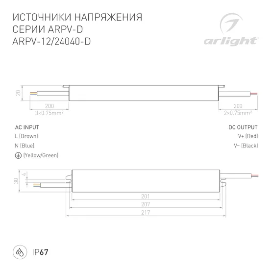 Фото #5 товара Блок питания ARPV-12040-D (12V, 3.3A, 40W) (Arlight, IP67 Металл, 3 года)