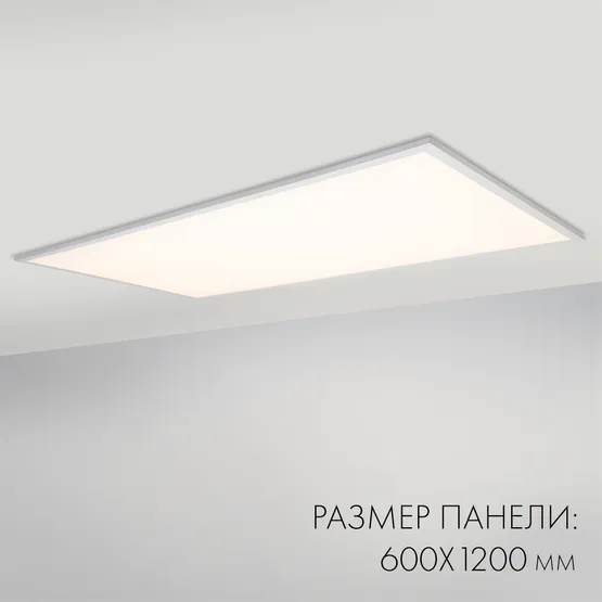 Фото #3 товара Панель IM-600x1200A-48W White (Arlight, IP40 Металл, 3 года)