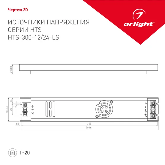 Фото #2 товара Блок питания HTS-300-12-LS (12V, 25A, 300W) (Arlight, IP20 Сетка, 3 года)