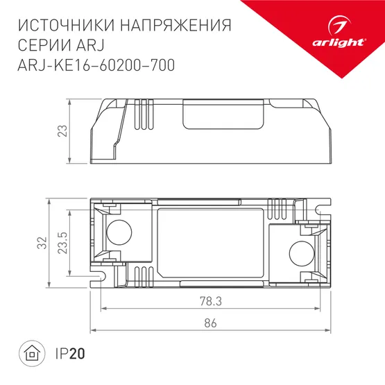 Фото #2 товара Блок питания ARJ-KE25350 (9W, 350mA) (Arlight, IP20 Пластик, 5 лет)