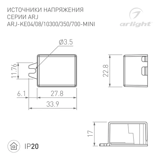 Фото #3 товара Блок питания ARJ-KE10300-MINI (3W, 300mA) (Arlight, IP20 Пластик, 5 лет)