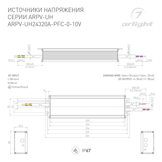 Фото #4 товара Блок питания ARPV-UH24320A-PFC-0-10V (24V, 13.3A, 320W) (Arlight, IP67 Металл, 7 лет)