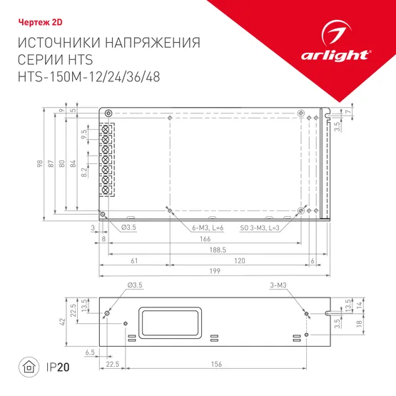 Фото #2 товара Блок питания HTS-150M-48 (48V, 3.2A, 150W) (Arlight, IP20 Сетка, 3 года)