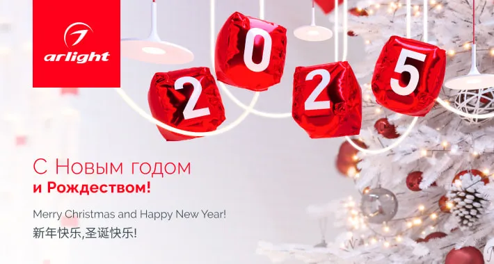 С Новым годом и Рождеством