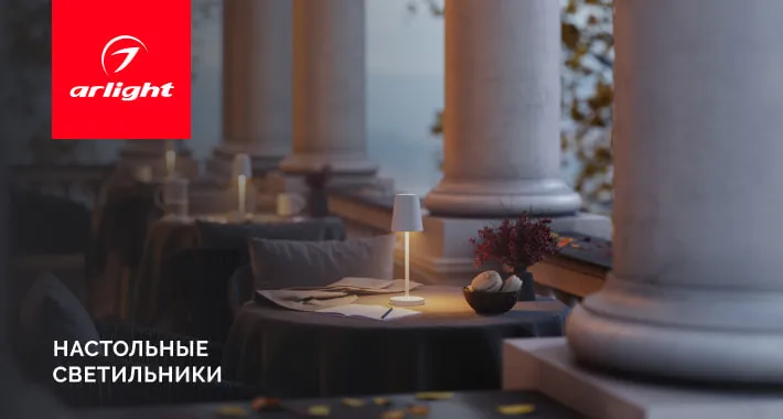 Переносные настольные светильники TOMMY и DAISY